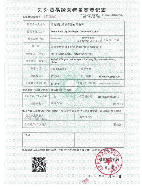 Record of foreign trade operators Record of foreign trade operators